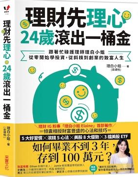 如何賺100萬|社會新鮮人如何在畢業3年內，存到100萬元？一個過。